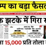 सोना हुआ अचानक सस्ता! 22 और 24 कैरेट के नए भाव देखकर चौंक जाएंगे | Gold Price Down Today