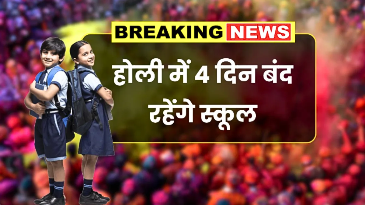 Holi School Holiday 2026