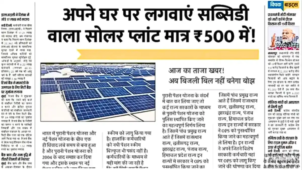 Rooftop Solar Yojana