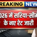 अगर आप 2026 में घर बनाने की सोच रहे हैं, तो यह खबर आपके लिए है — सरिया और सीमेंट के दाम में आई बड़ी गिरावट | Sariya Cement Price Cut