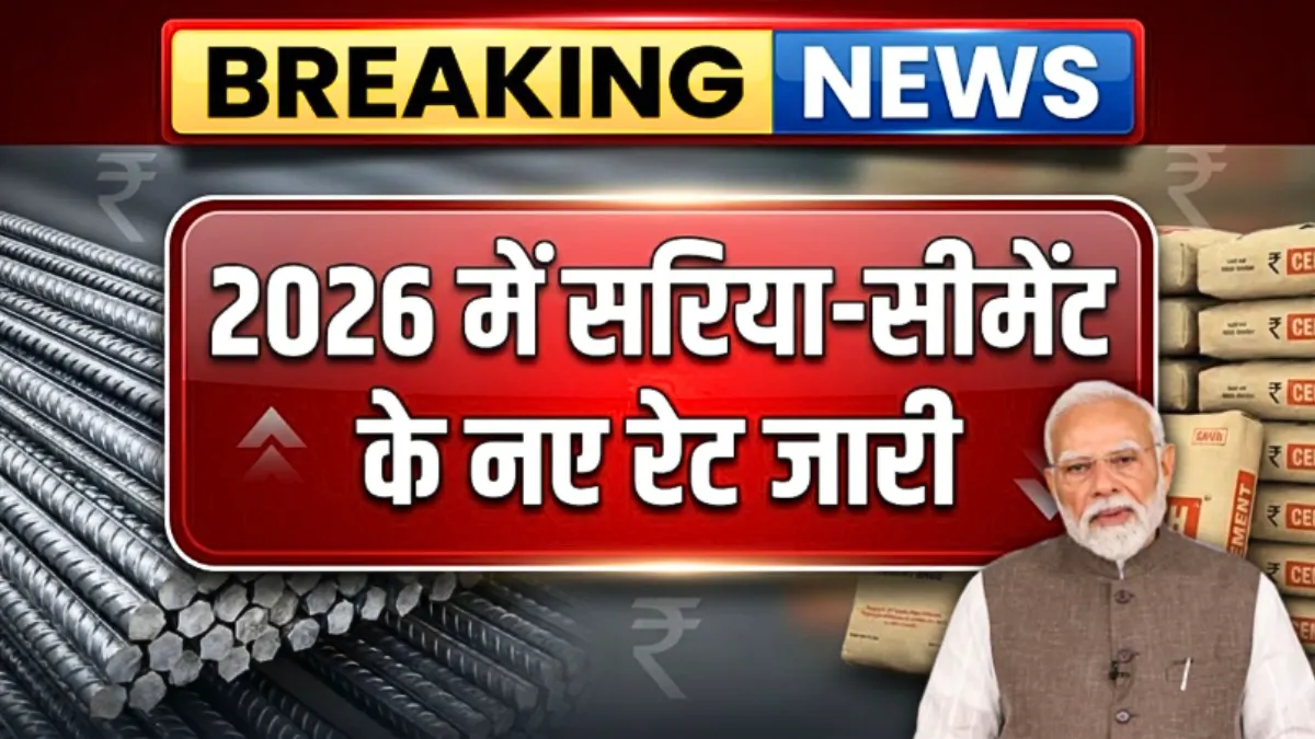 Sariya Cement Price Cut